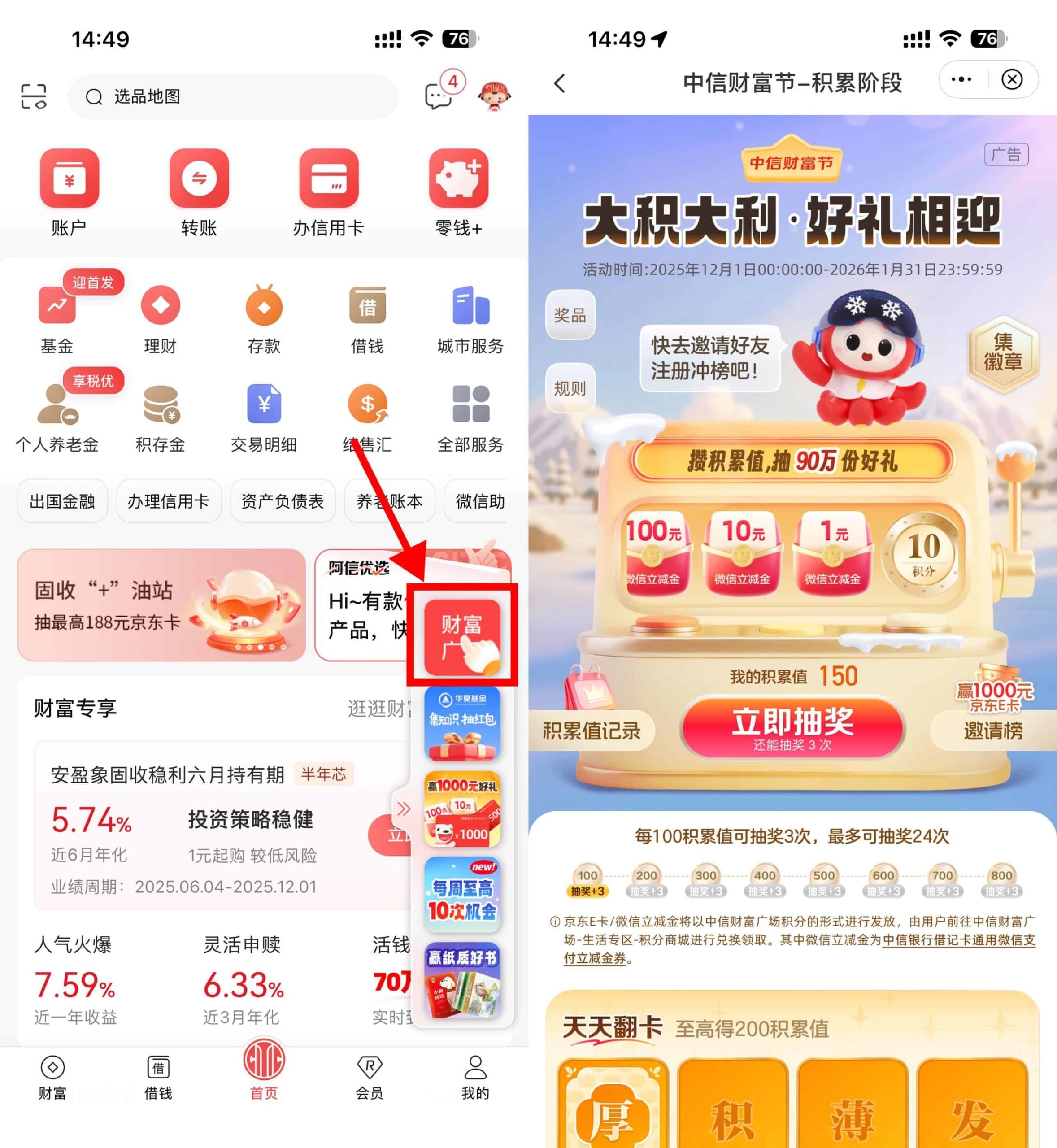中信财富节抽1~100亓立减金-天天资源网