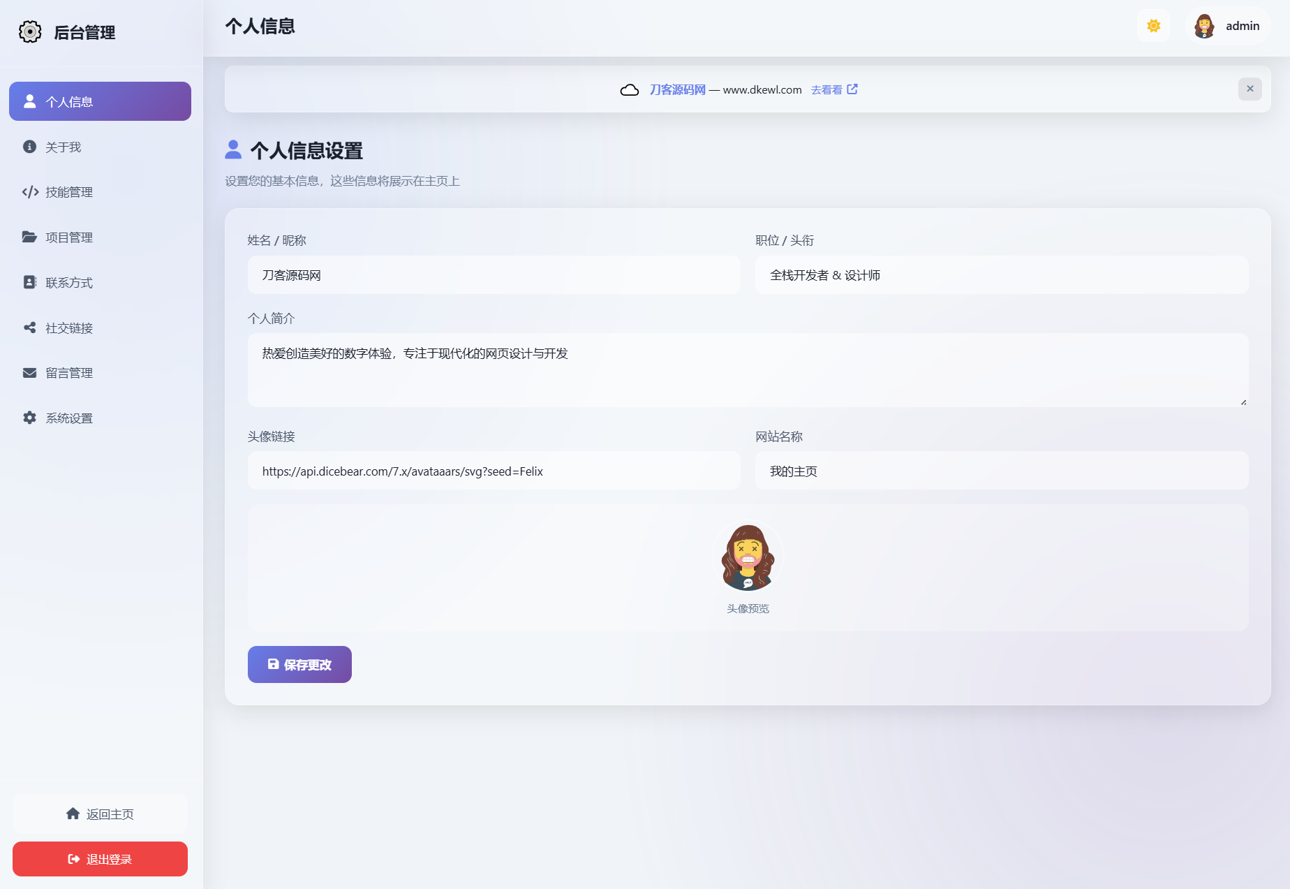 2026最新精美个人主页系统源码-天天资源网