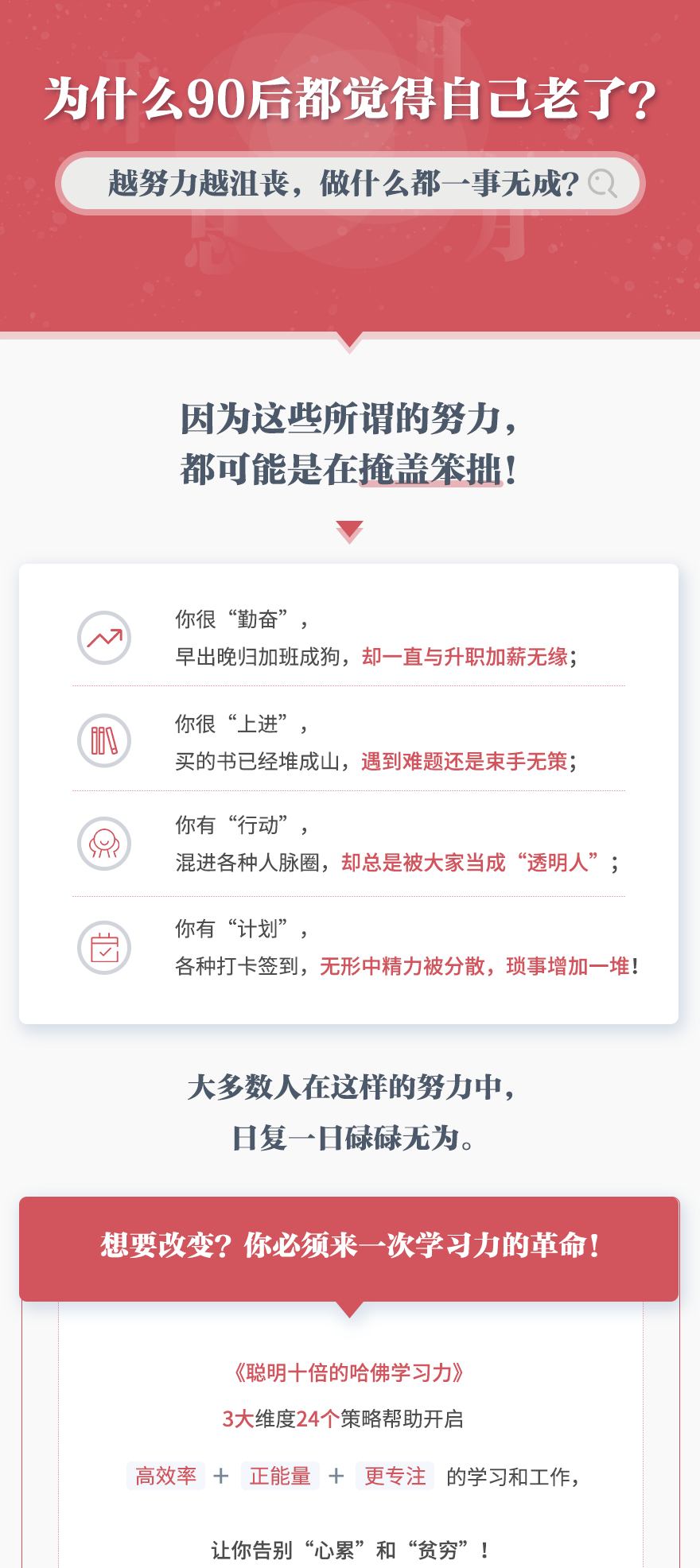 哈佛思维让你聪明别人10倍-天天资源网