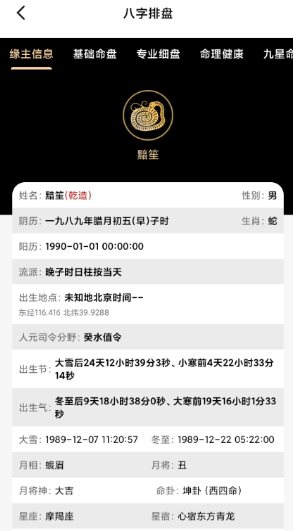 诸葛八字排盘v2.4.0会员版-天天资源网