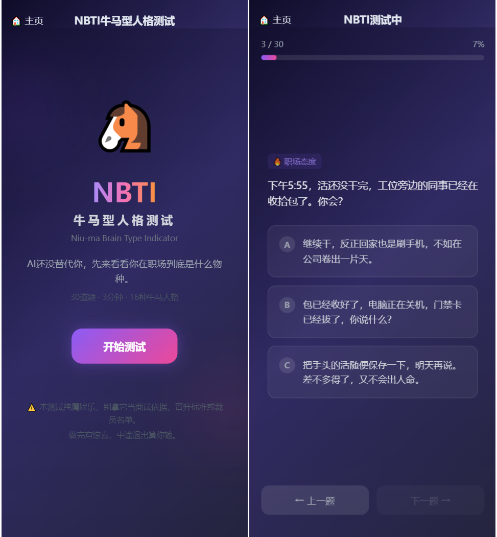 SBTI 多类型性格测试小程序源码/朋友圈最火性格测试源码 前端uniapp-天天资源网
