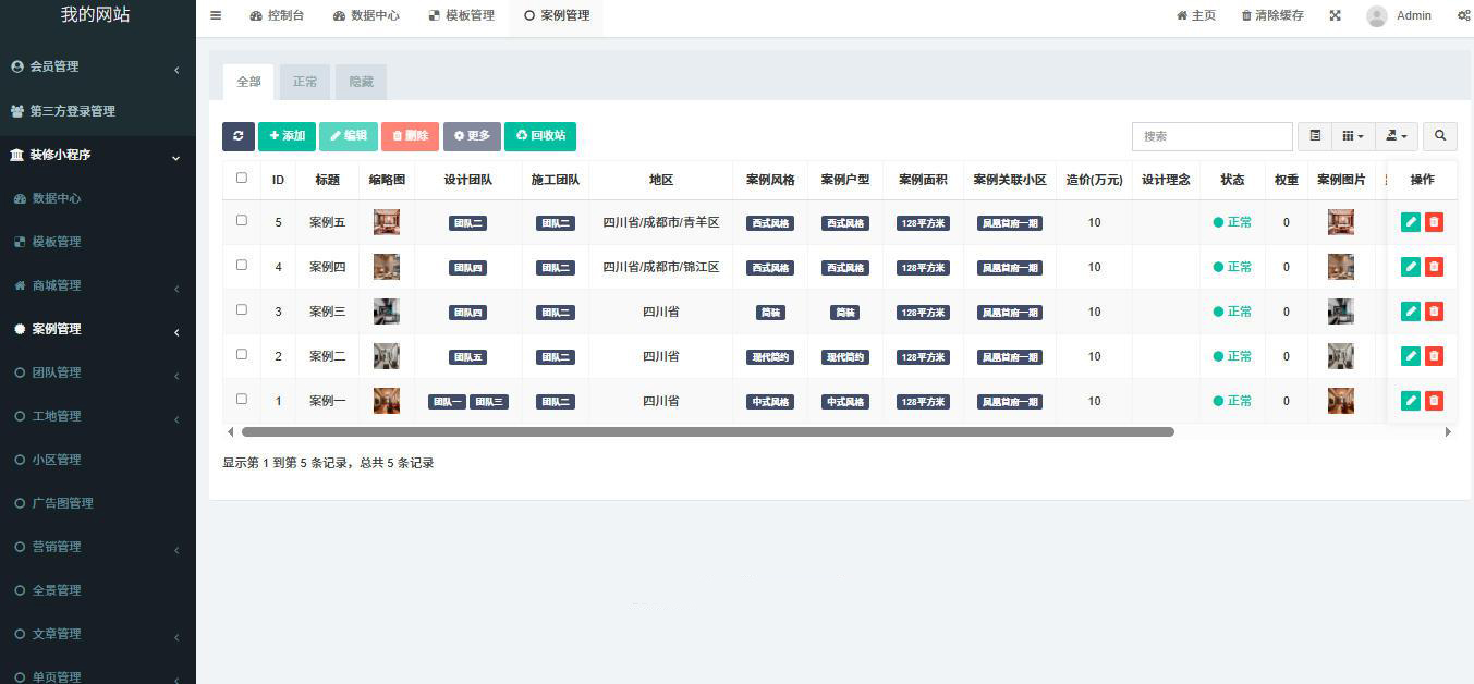 最新装修小程序系统源码 uniapp 全开源-天天资源网