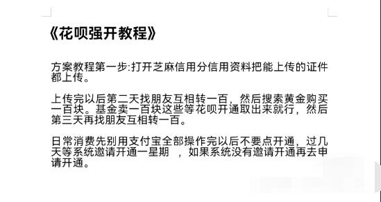 支付B强开花呗的教程-天天资源网