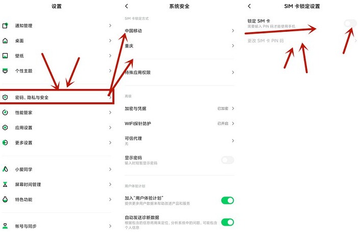 设置SIM卡密码手机更安全-天天资源网