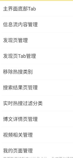 微博 v16.3.1内置模块-天天资源网