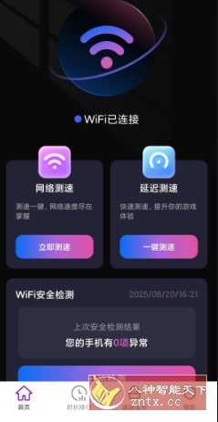 速效WiFi v2.0.4纯净版-天天资源网