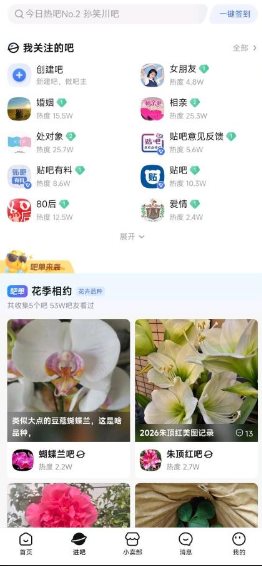 百度贴吧v22.2.11 纯净版-天天资源网