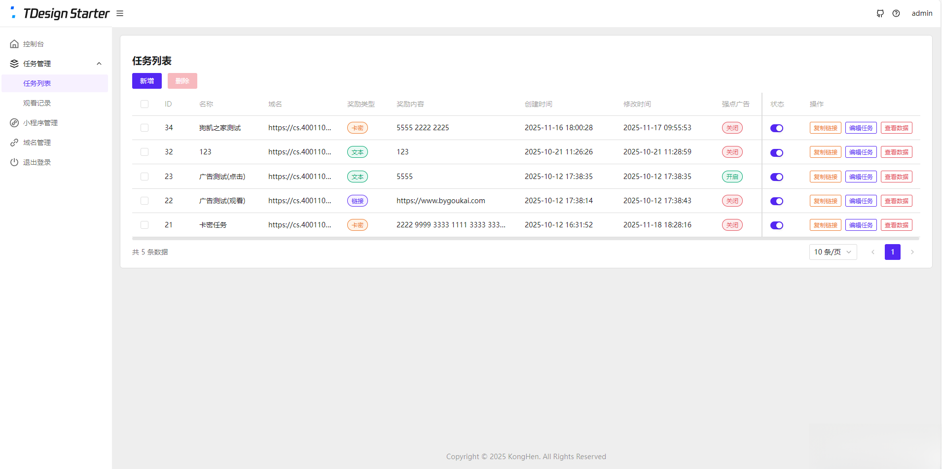 流量主变现系统/任务管理系统/流量变现-天天资源网