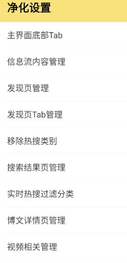 微博 v15.12.4内置模块-天天资源网