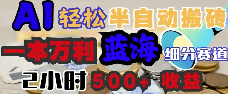 AI写简历搞钱，一本万利的蓝海潜力赛道，半自动搬砖，2小时收入3张，闭眼入-天天资源网