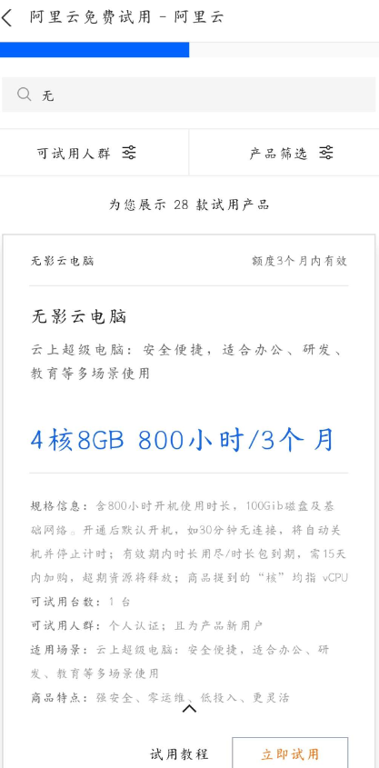 白嫖阿里云三个月云电脑教程-天天资源网