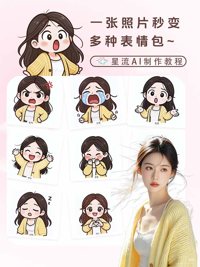 一张照片秒变N种专属表情包，三步搞定可爱搞怪治愈风，从此斗图聊天不再到处存别人图-天天资源网