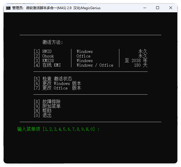 Microsoft Activation Scripts v3.10-天天资源网