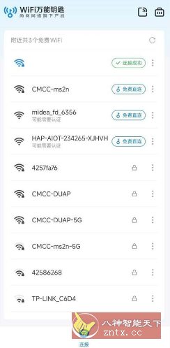 万能钥匙 V1.1.32免登显密版／简洁版 –wifi万能钥匙同一公司产品-天天资源网
