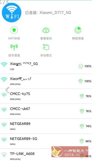 已连WiFi密码查看v4.2纯净版-天天资源网