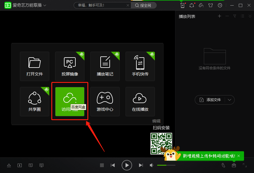 百度网盘免会员加速下载方法-天天资源网