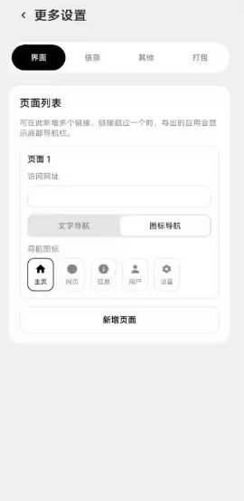 ToApp 网站转应用v1.5.0-天天资源网