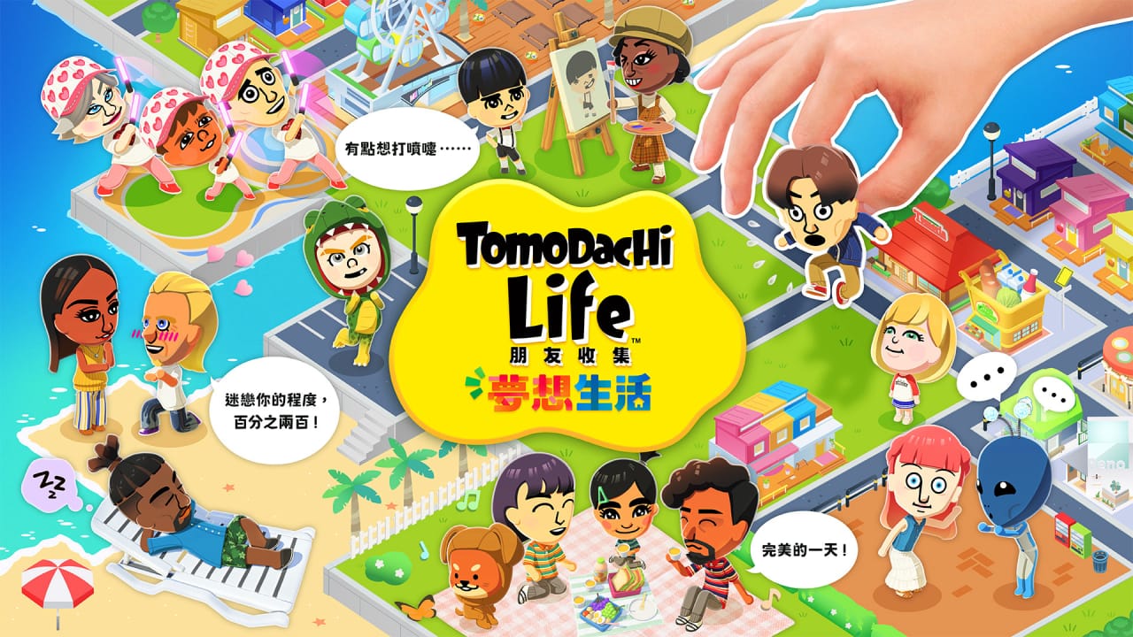 朋友收集梦想生活丨Tomodachi Life: Living the Dream-天天资源网