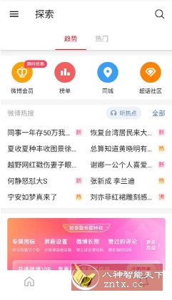 微博轻享版-天天资源网